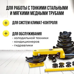 трубогиб ручной tor hhw-25s диаметр трубы 10-25 мм (переносной)